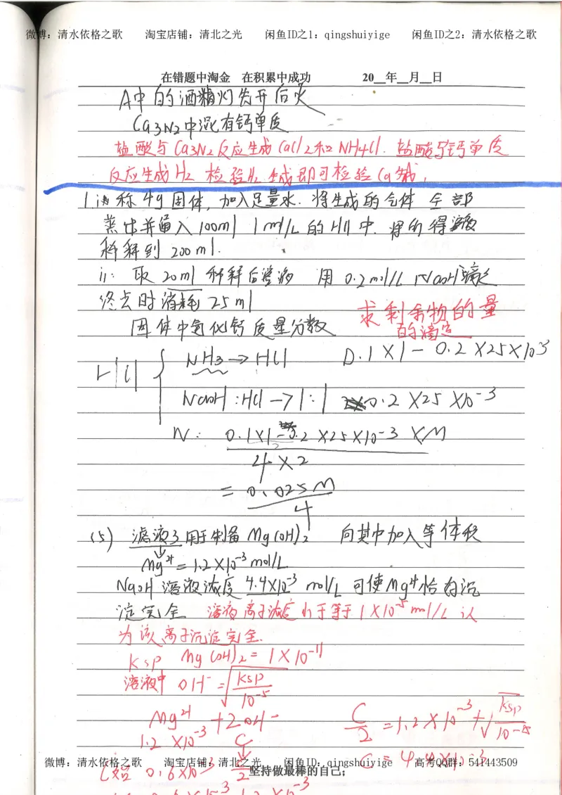 7.衡水中学高考积累与改错_高三化学（第3本）_109页_高中衡水学霸笔记_高中全部赠品_错题集高中九科_化学积累与改错