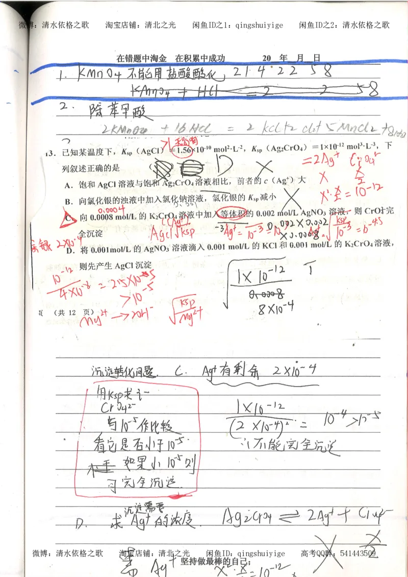 7.衡水中学高考积累与改错_高三化学（第3本）_109页_高中衡水学霸笔记_高中全部赠品_错题集高中九科_化学积累与改错