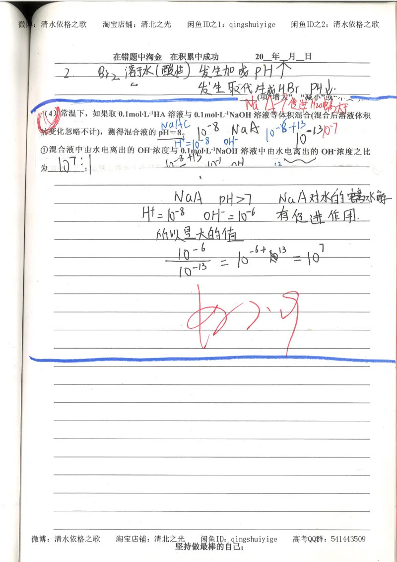 7.衡水中学高考积累与改错_高三化学（第3本）_109页_高中衡水学霸笔记_高中全部赠品_错题集高中九科_化学积累与改错