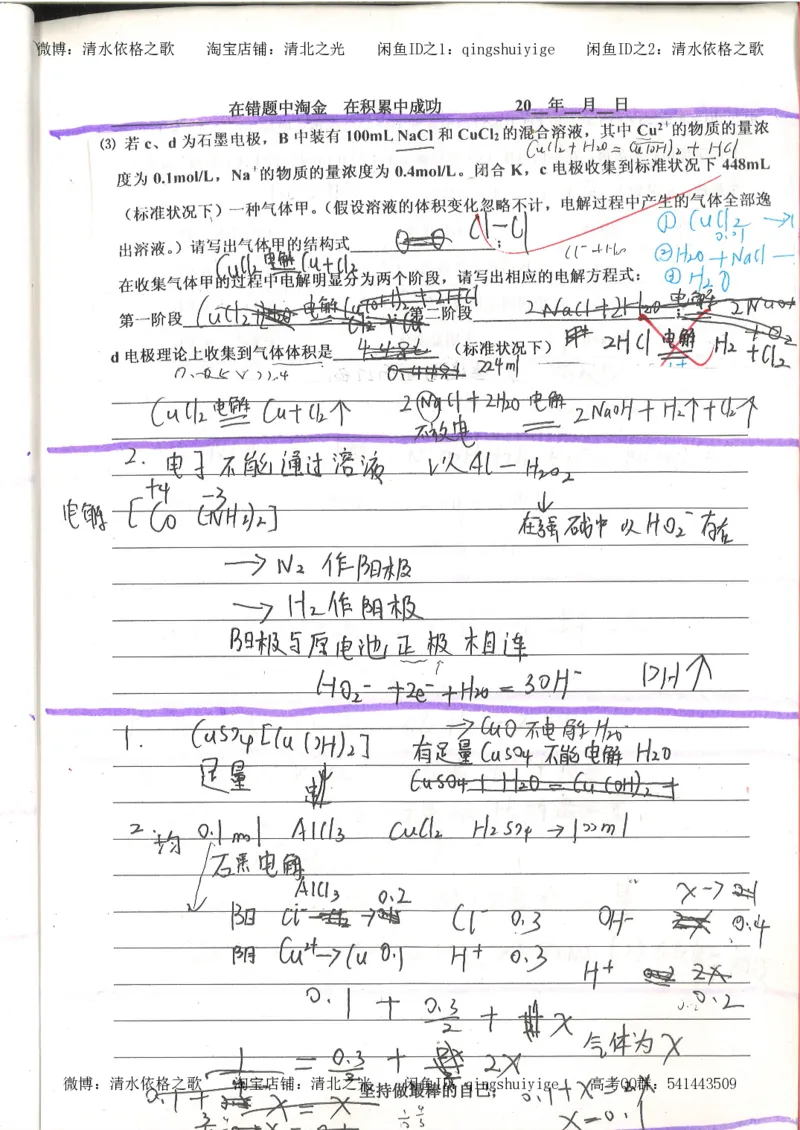 7.衡水中学高考积累与改错_高三化学（第3本）_109页_高中衡水学霸笔记_高中全部赠品_错题集高中九科_化学积累与改错