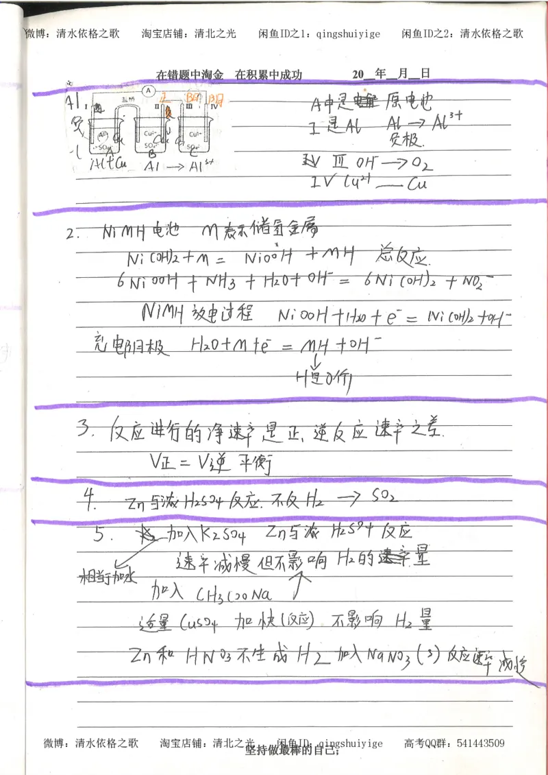 7.衡水中学高考积累与改错_高三化学（第3本）_109页_高中衡水学霸笔记_高中全部赠品_错题集高中九科_化学积累与改错