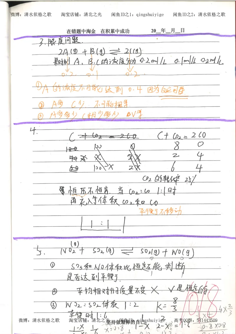7.衡水中学高考积累与改错_高三化学（第3本）_109页_高中衡水学霸笔记_高中全部赠品_错题集高中九科_化学积累与改错