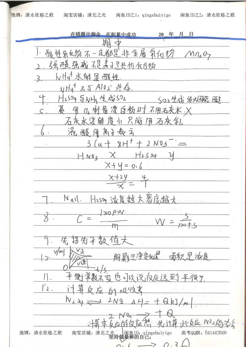 7.衡水中学高考积累与改错_高三化学（第3本）_109页_高中衡水学霸笔记_高中全部赠品_错题集高中九科_化学积累与改错