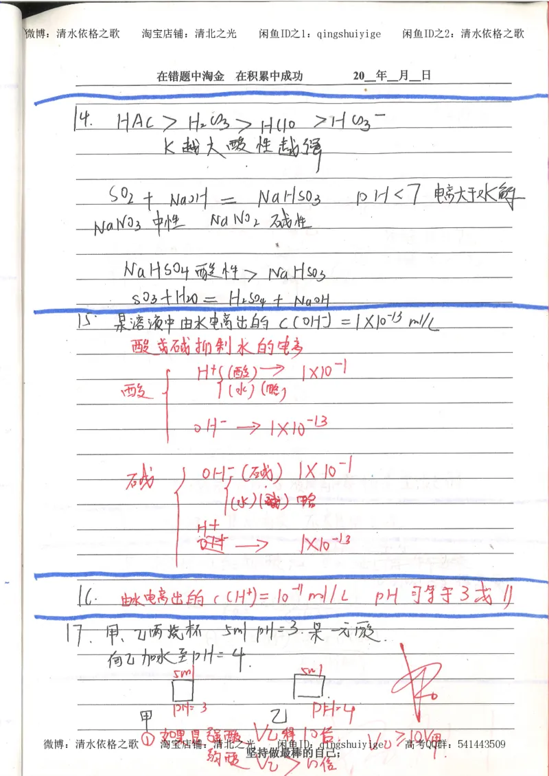 7.衡水中学高考积累与改错_高三化学（第3本）_109页_高中衡水学霸笔记_高中全部赠品_错题集高中九科_化学积累与改错