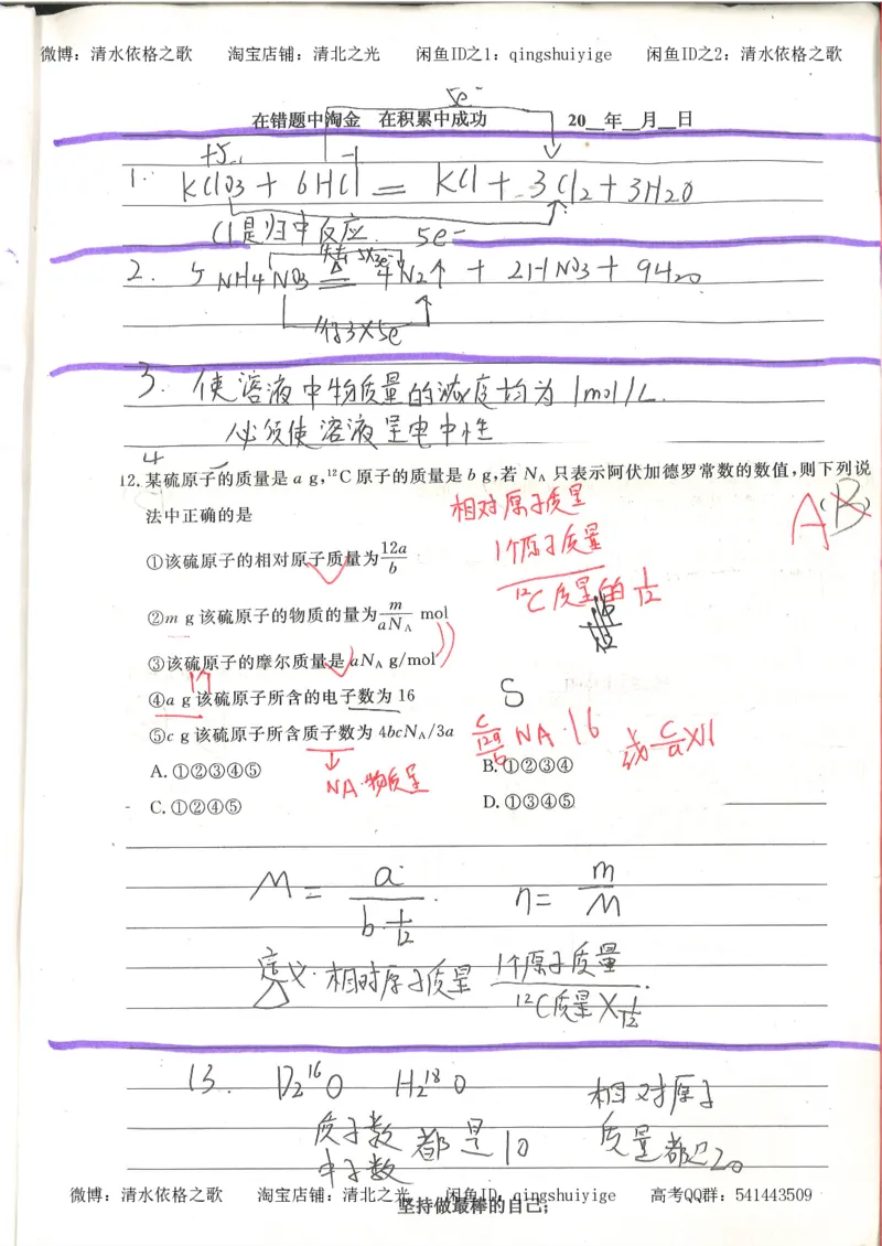 7.衡水中学高考积累与改错_高三化学（第3本）_109页_高中衡水学霸笔记_高中全部赠品_错题集高中九科_化学积累与改错