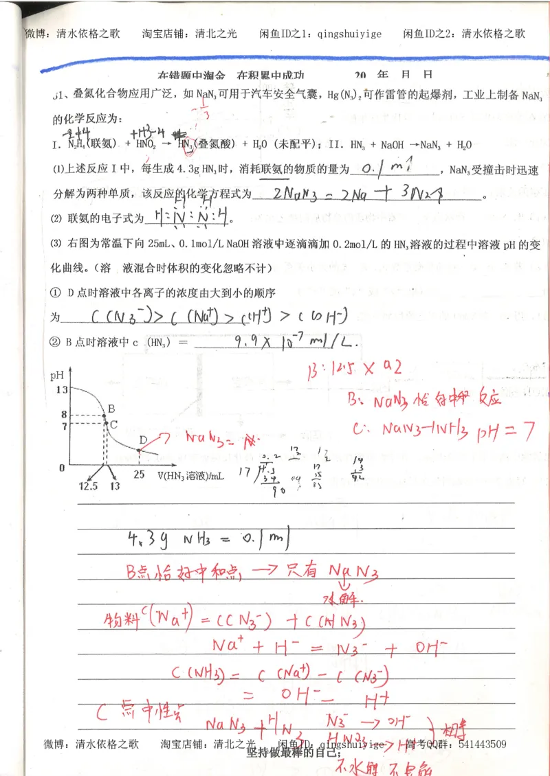 7.衡水中学高考积累与改错_高三化学（第3本）_109页_高中衡水学霸笔记_高中全部赠品_错题集高中九科_化学积累与改错
