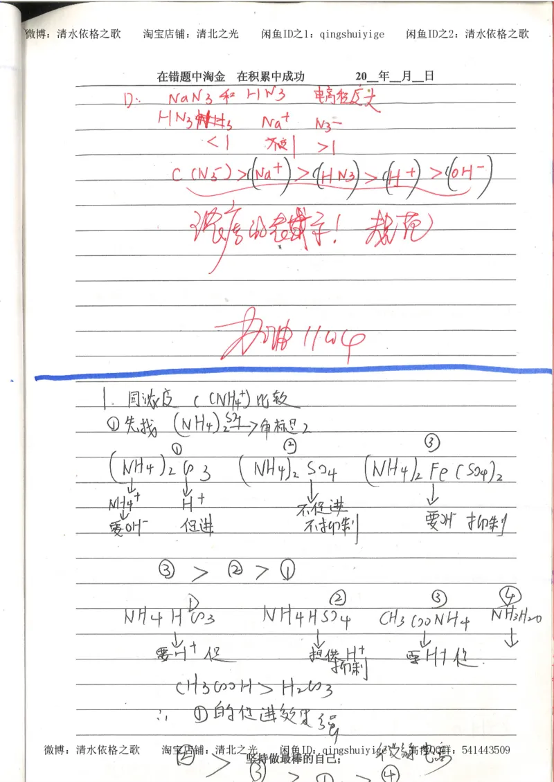 7.衡水中学高考积累与改错_高三化学（第3本）_109页_高中衡水学霸笔记_高中全部赠品_错题集高中九科_化学积累与改错