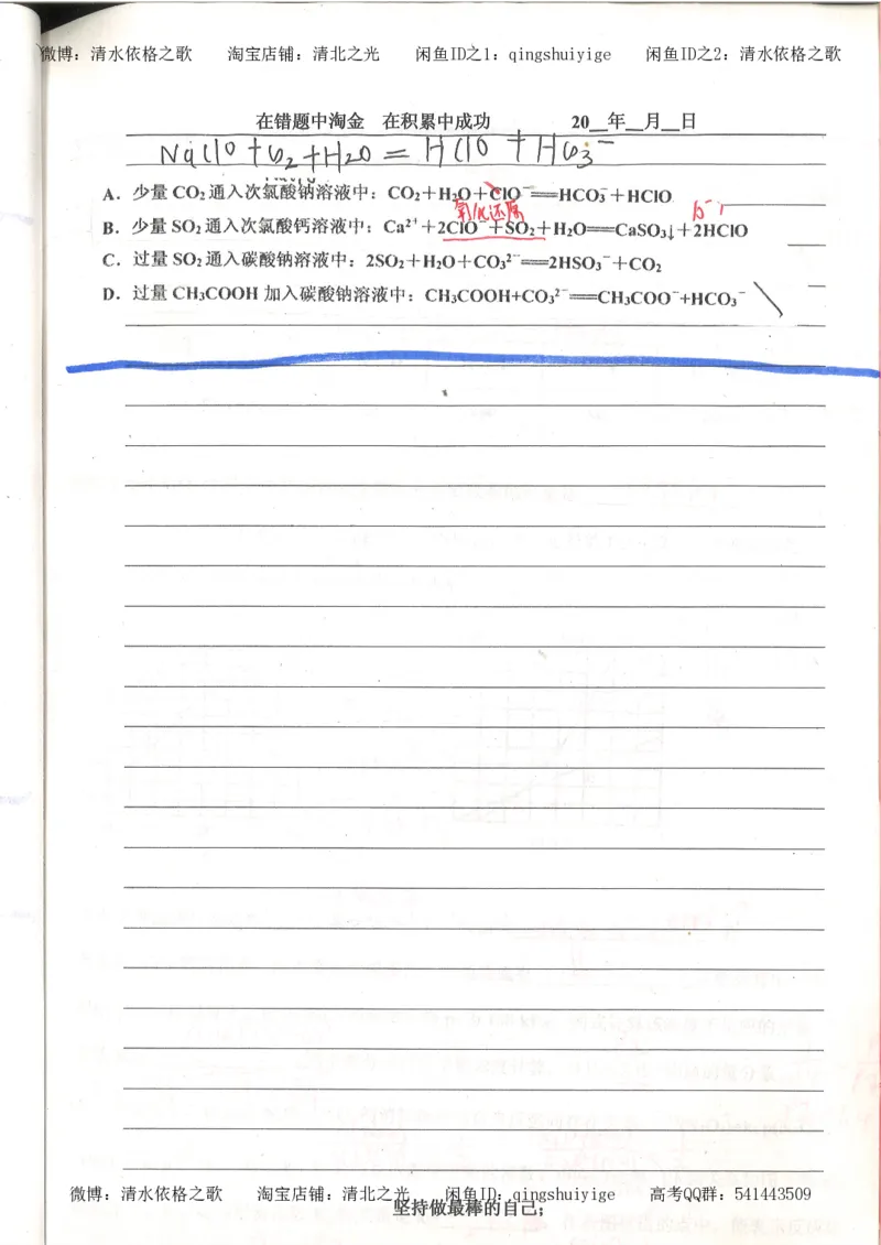 7.衡水中学高考积累与改错_高三化学（第3本）_109页_高中衡水学霸笔记_高中全部赠品_错题集高中九科_化学积累与改错