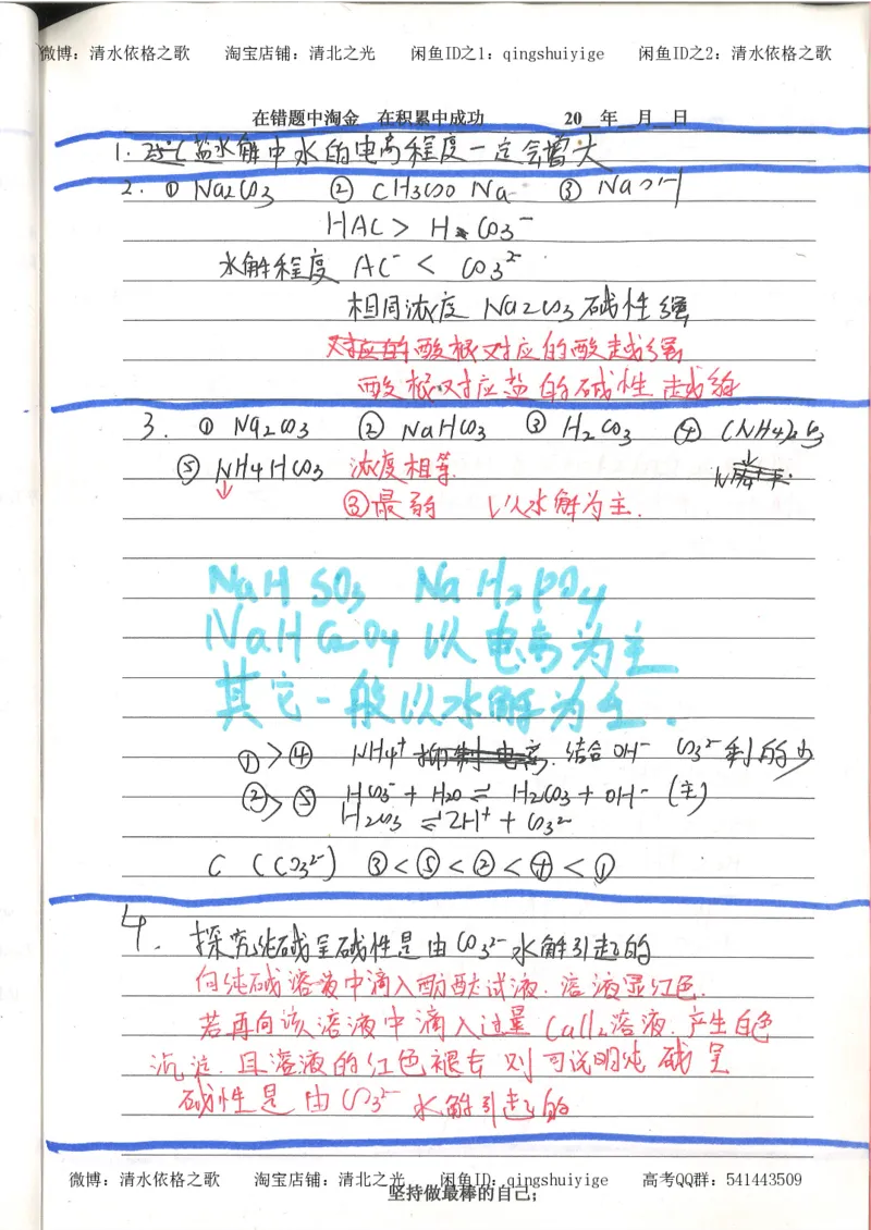 7.衡水中学高考积累与改错_高三化学（第3本）_109页_高中衡水学霸笔记_高中全部赠品_错题集高中九科_化学积累与改错