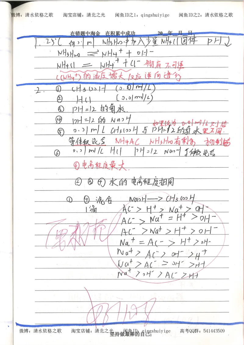 7.衡水中学高考积累与改错_高三化学（第3本）_109页_高中衡水学霸笔记_高中全部赠品_错题集高中九科_化学积累与改错