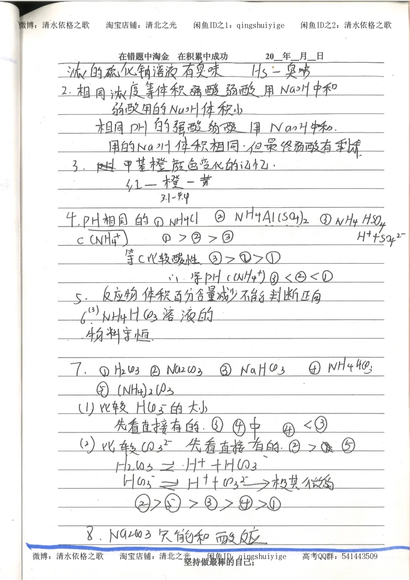 7.衡水中学高考积累与改错_高三化学（第3本）_109页_高中衡水学霸笔记_高中全部赠品_错题集高中九科_化学积累与改错
