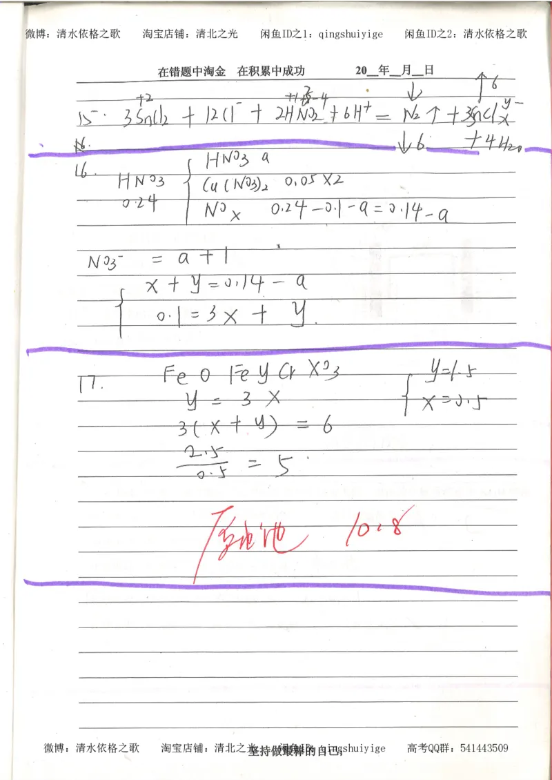 7.衡水中学高考积累与改错_高三化学（第3本）_109页_高中衡水学霸笔记_高中全部赠品_错题集高中九科_化学积累与改错