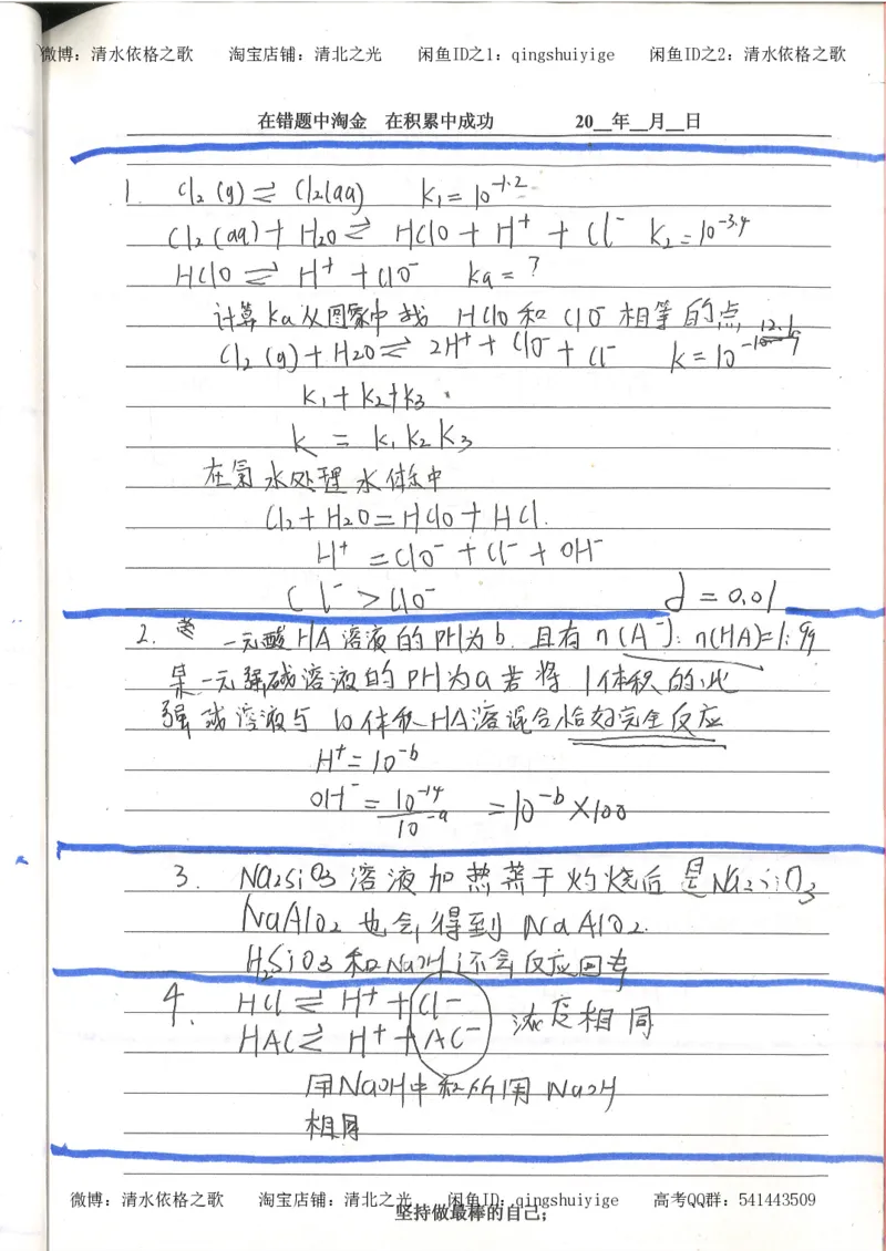 7.衡水中学高考积累与改错_高三化学（第3本）_109页_高中衡水学霸笔记_高中全部赠品_错题集高中九科_化学积累与改错