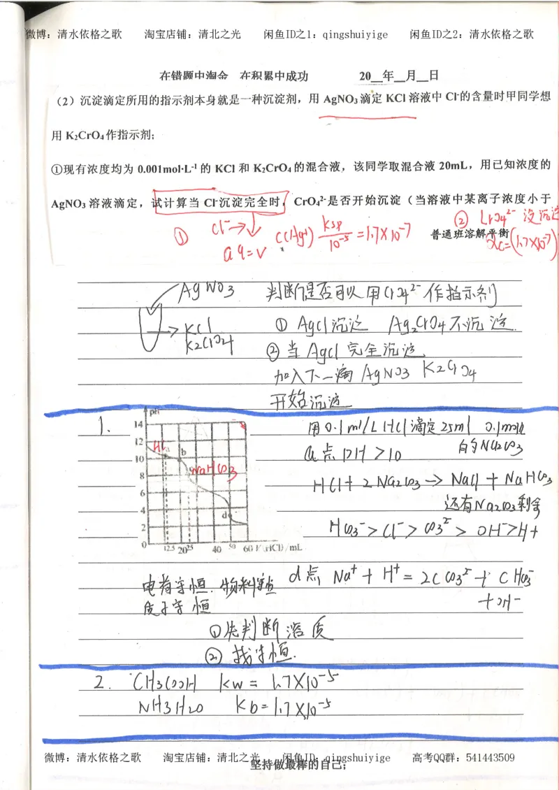 7.衡水中学高考积累与改错_高三化学（第3本）_109页_高中衡水学霸笔记_高中全部赠品_错题集高中九科_化学积累与改错
