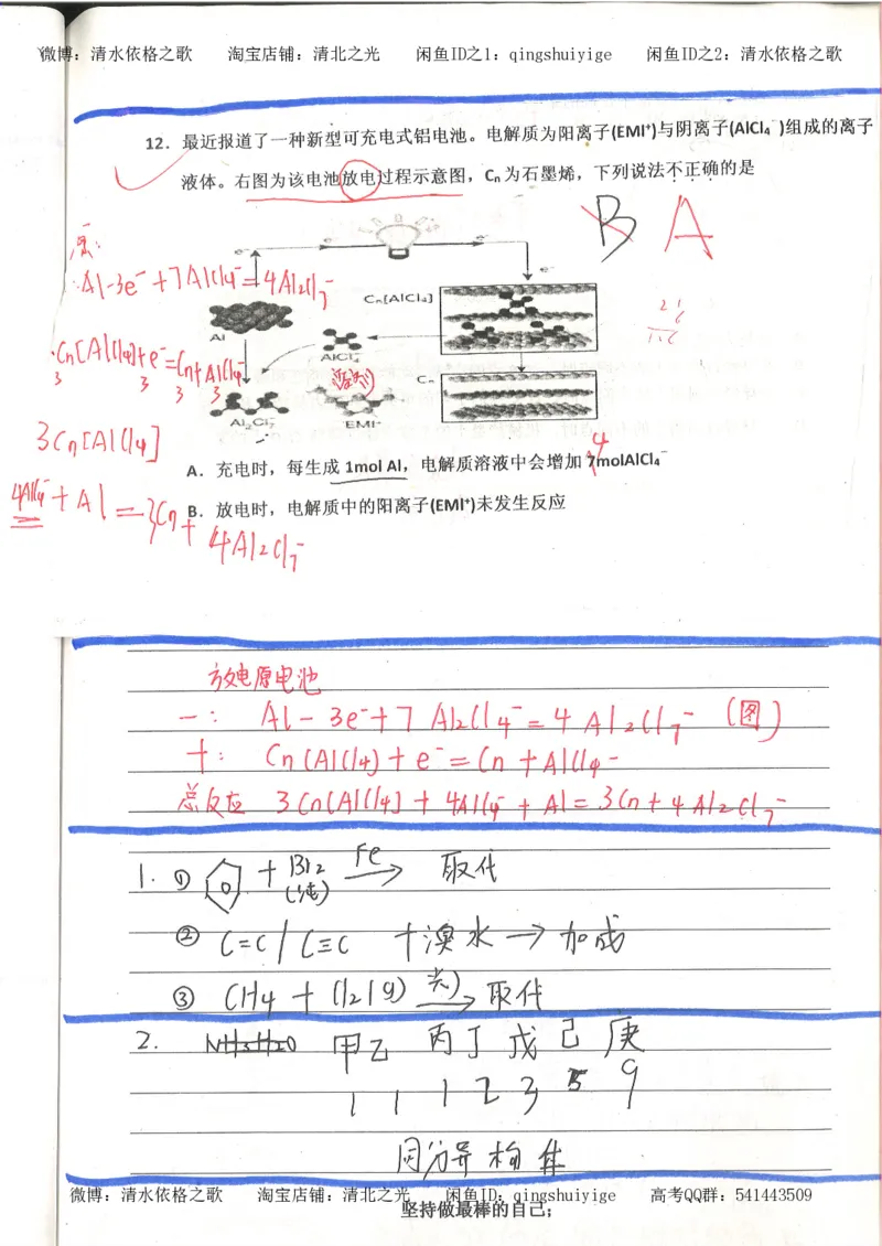 7.衡水中学高考积累与改错_高三化学（第3本）_109页_高中衡水学霸笔记_高中全部赠品_错题集高中九科_化学积累与改错
