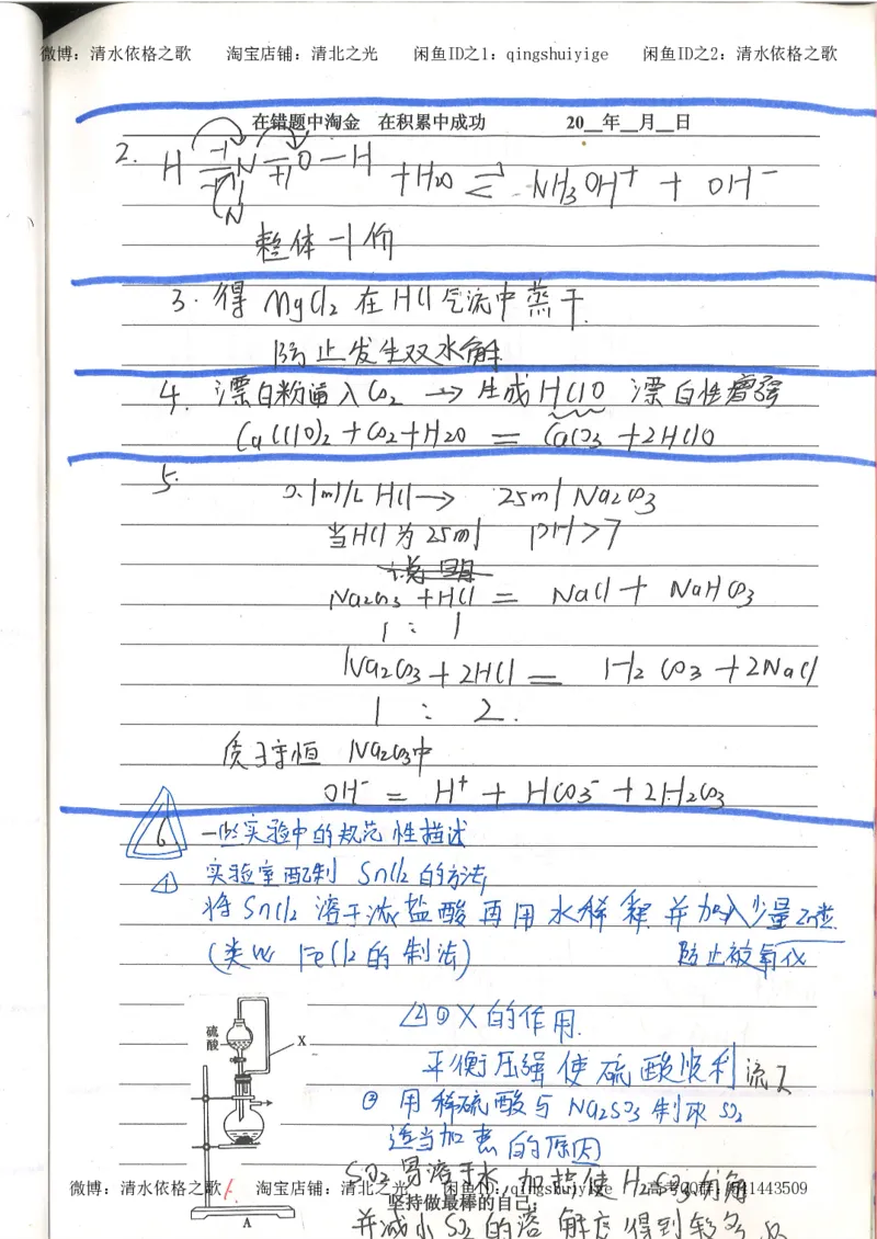 7.衡水中学高考积累与改错_高三化学（第3本）_109页_高中衡水学霸笔记_高中全部赠品_错题集高中九科_化学积累与改错