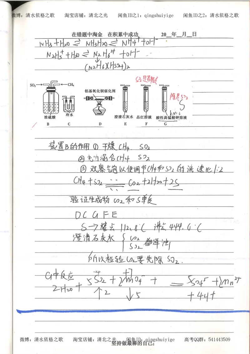 7.衡水中学高考积累与改错_高三化学（第3本）_109页_高中衡水学霸笔记_高中全部赠品_错题集高中九科_化学积累与改错
