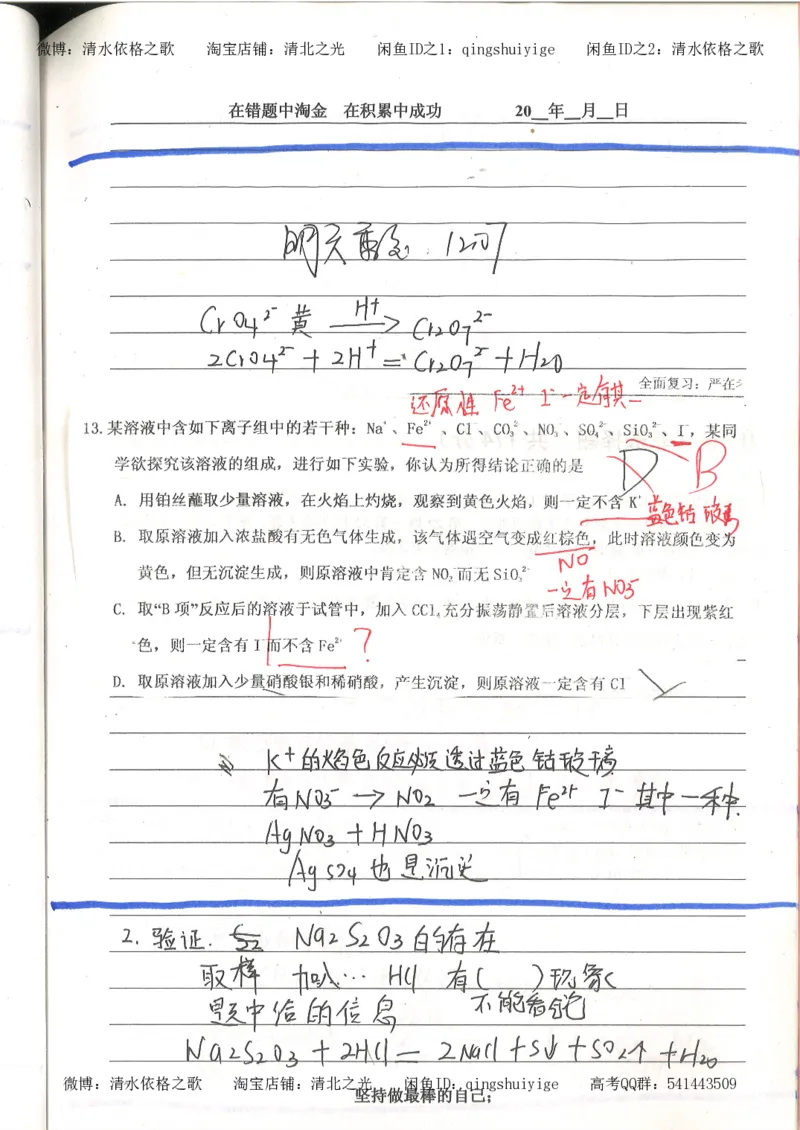 7.衡水中学高考积累与改错_高三化学（第3本）_109页_高中衡水学霸笔记_高中全部赠品_错题集高中九科_化学积累与改错