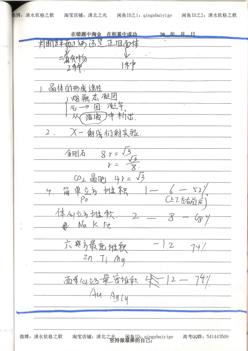 7.衡水中学高考积累与改错_高三化学（第3本）_109页_高中衡水学霸笔记_高中全部赠品_错题集高中九科_化学积累与改错
