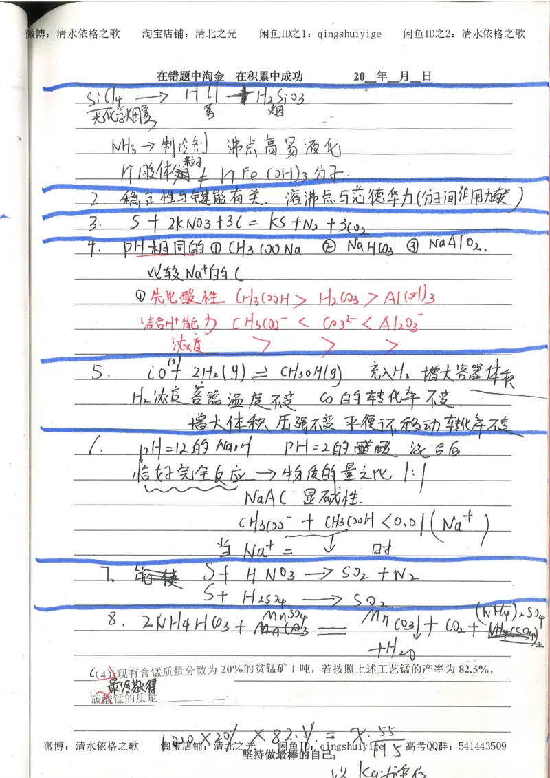 7.衡水中学高考积累与改错_高三化学（第3本）_109页_高中衡水学霸笔记_高中全部赠品_错题集高中九科_化学积累与改错