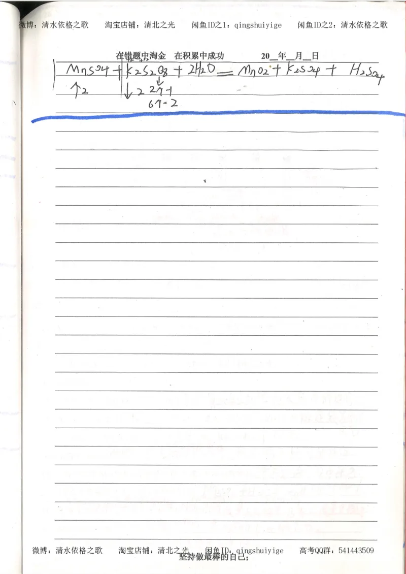 7.衡水中学高考积累与改错_高三化学（第3本）_109页_高中衡水学霸笔记_高中全部赠品_错题集高中九科_化学积累与改错