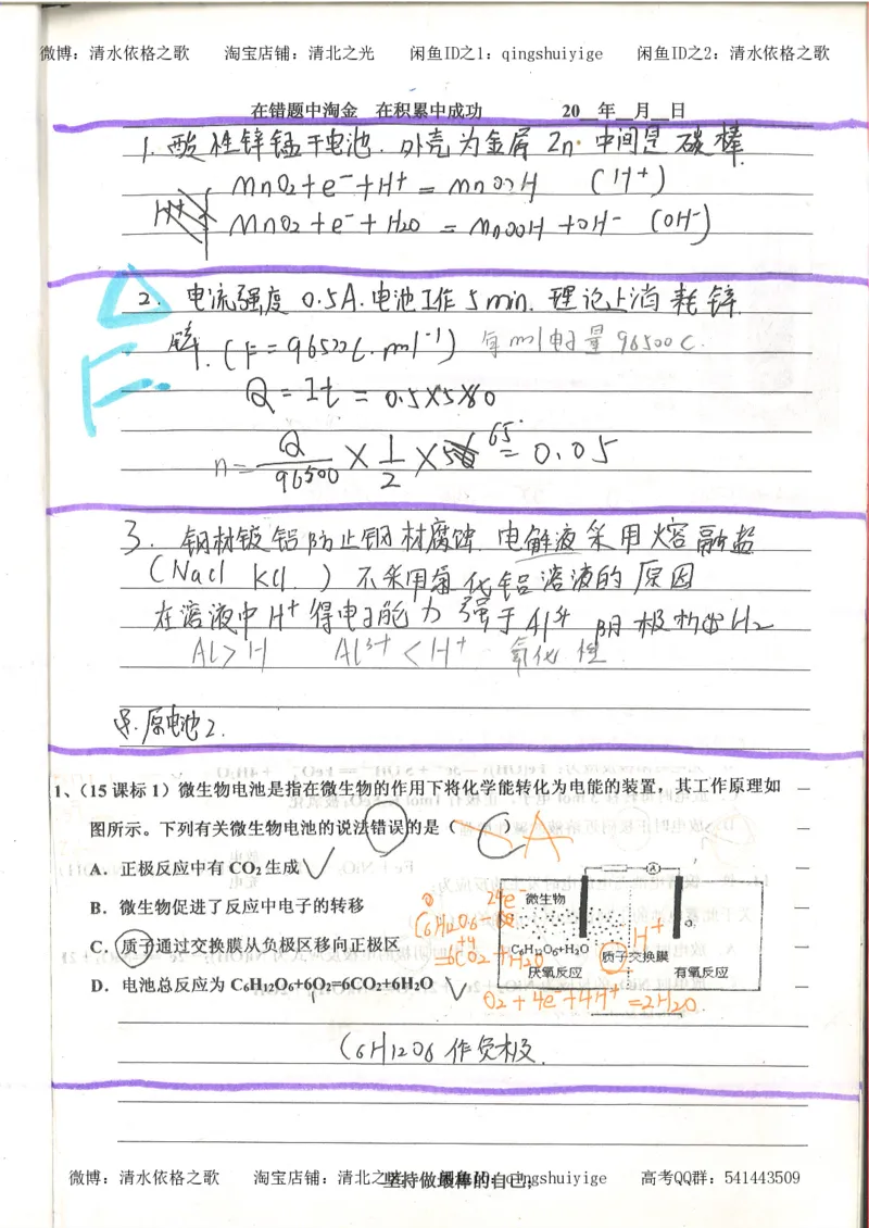 7.衡水中学高考积累与改错_高三化学（第3本）_109页_高中衡水学霸笔记_高中全部赠品_错题集高中九科_化学积累与改错