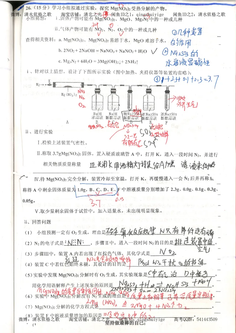 7.衡水中学高考积累与改错_高三化学（第3本）_109页_高中衡水学霸笔记_高中全部赠品_错题集高中九科_化学积累与改错