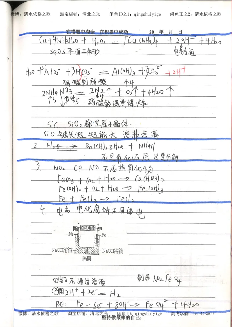 7.衡水中学高考积累与改错_高三化学（第3本）_109页_高中衡水学霸笔记_高中全部赠品_错题集高中九科_化学积累与改错