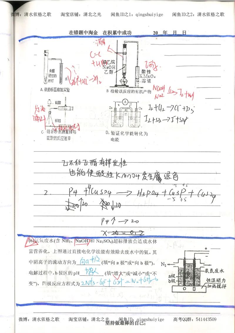7.衡水中学高考积累与改错_高三化学（第3本）_109页_高中衡水学霸笔记_高中全部赠品_错题集高中九科_化学积累与改错