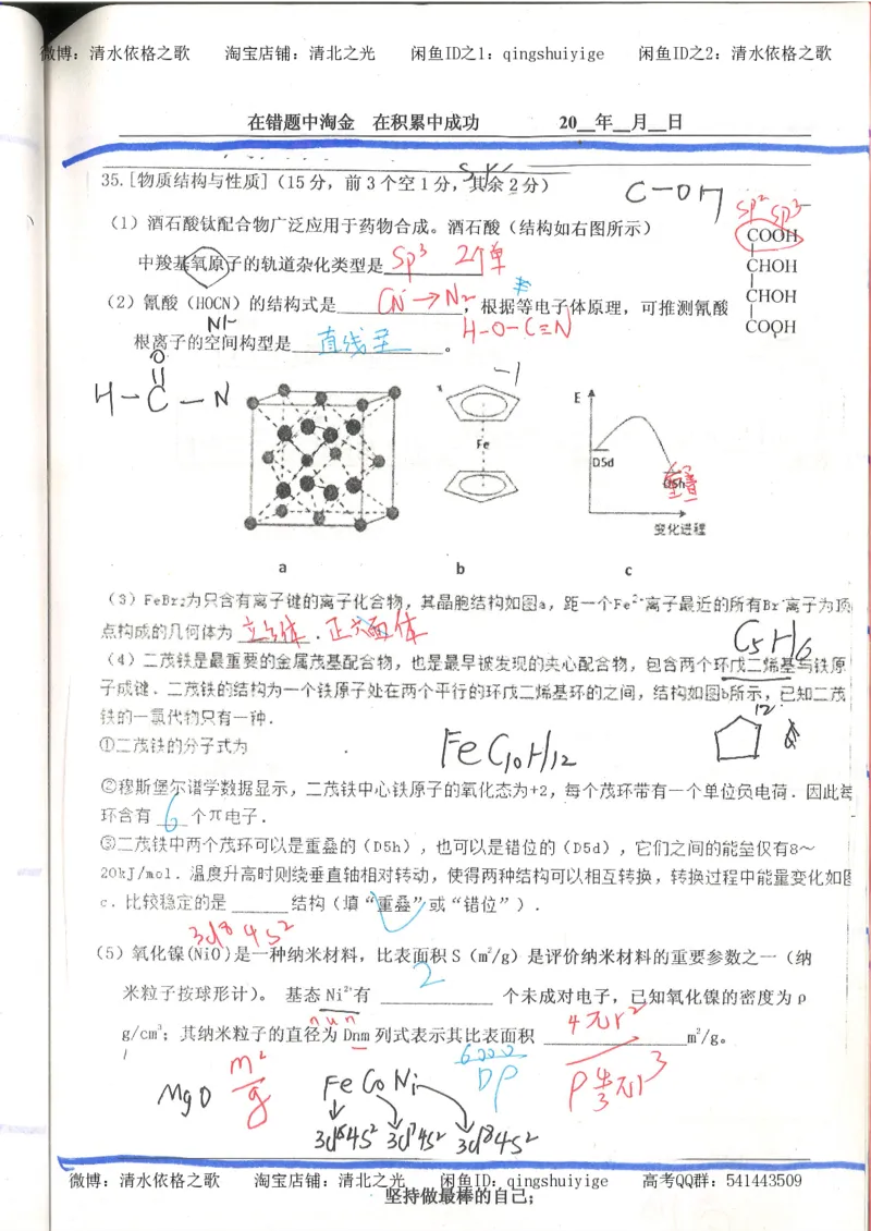 7.衡水中学高考积累与改错_高三化学（第3本）_109页_高中衡水学霸笔记_高中全部赠品_错题集高中九科_化学积累与改错
