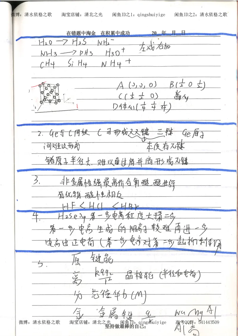 7.衡水中学高考积累与改错_高三化学（第3本）_109页_高中衡水学霸笔记_高中全部赠品_错题集高中九科_化学积累与改错