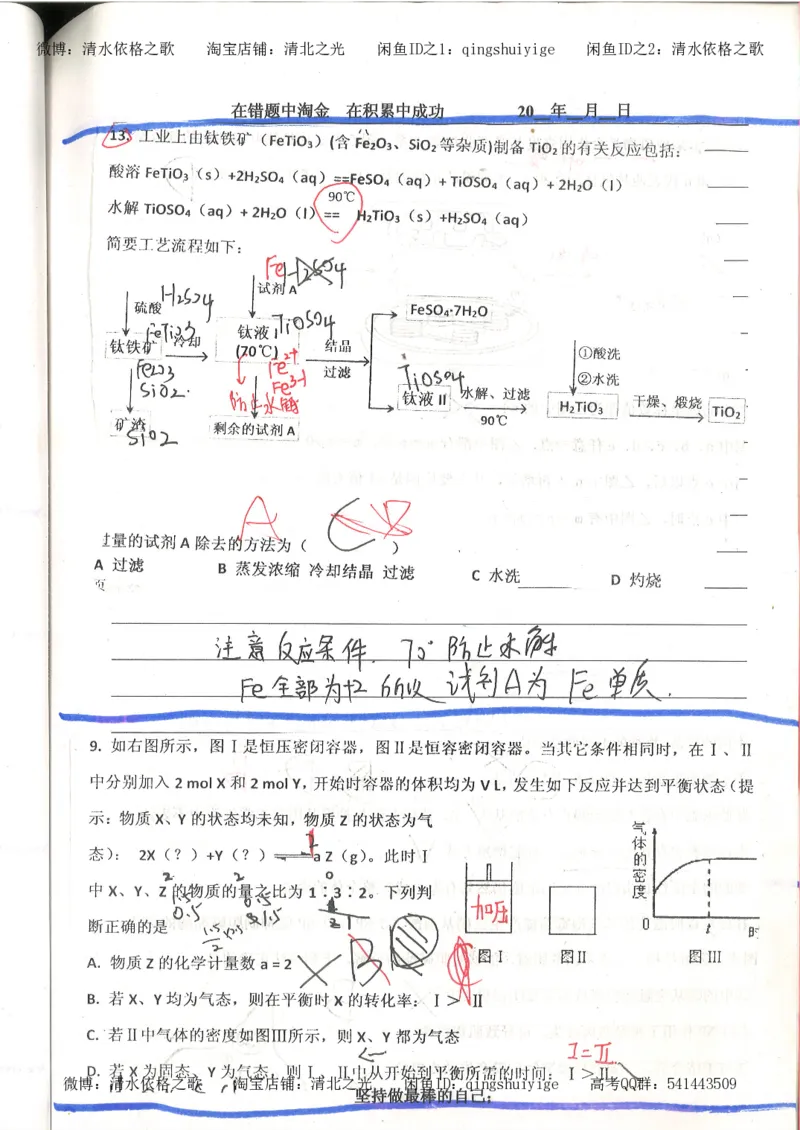 7.衡水中学高考积累与改错_高三化学（第3本）_109页_高中衡水学霸笔记_高中全部赠品_错题集高中九科_化学积累与改错