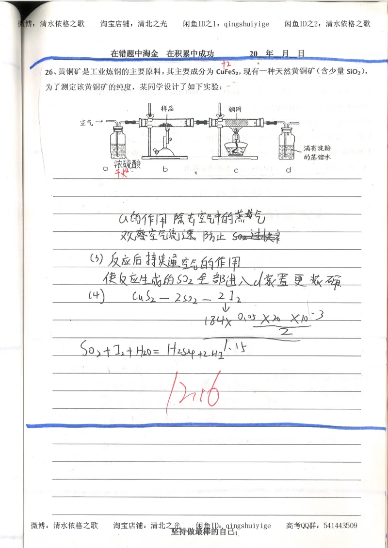 7.衡水中学高考积累与改错_高三化学（第3本）_109页_高中衡水学霸笔记_高中全部赠品_错题集高中九科_化学积累与改错