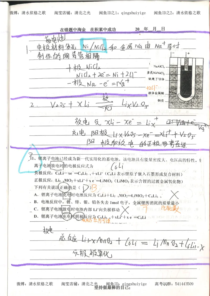 7.衡水中学高考积累与改错_高三化学（第3本）_109页_高中衡水学霸笔记_高中全部赠品_错题集高中九科_化学积累与改错