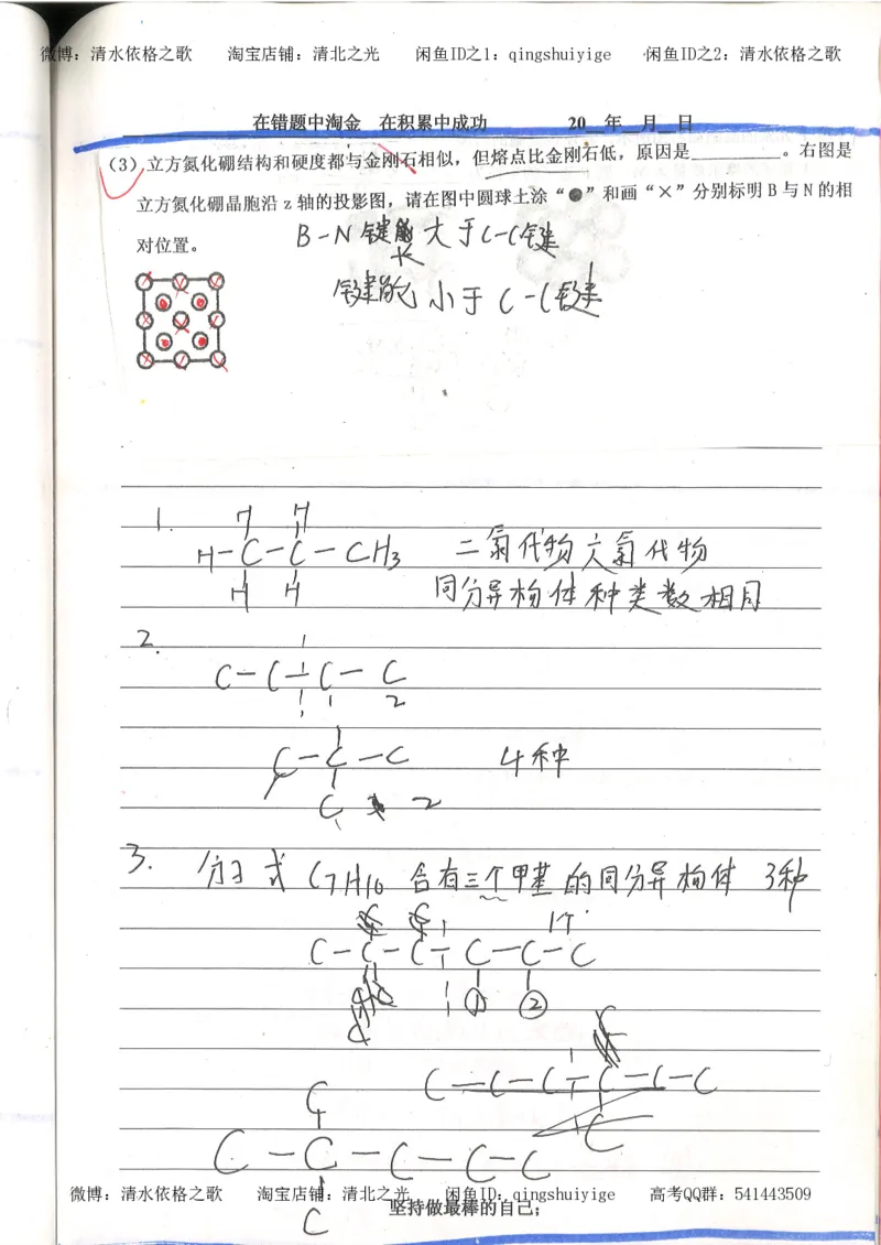 7.衡水中学高考积累与改错_高三化学（第3本）_109页_高中衡水学霸笔记_高中全部赠品_错题集高中九科_化学积累与改错