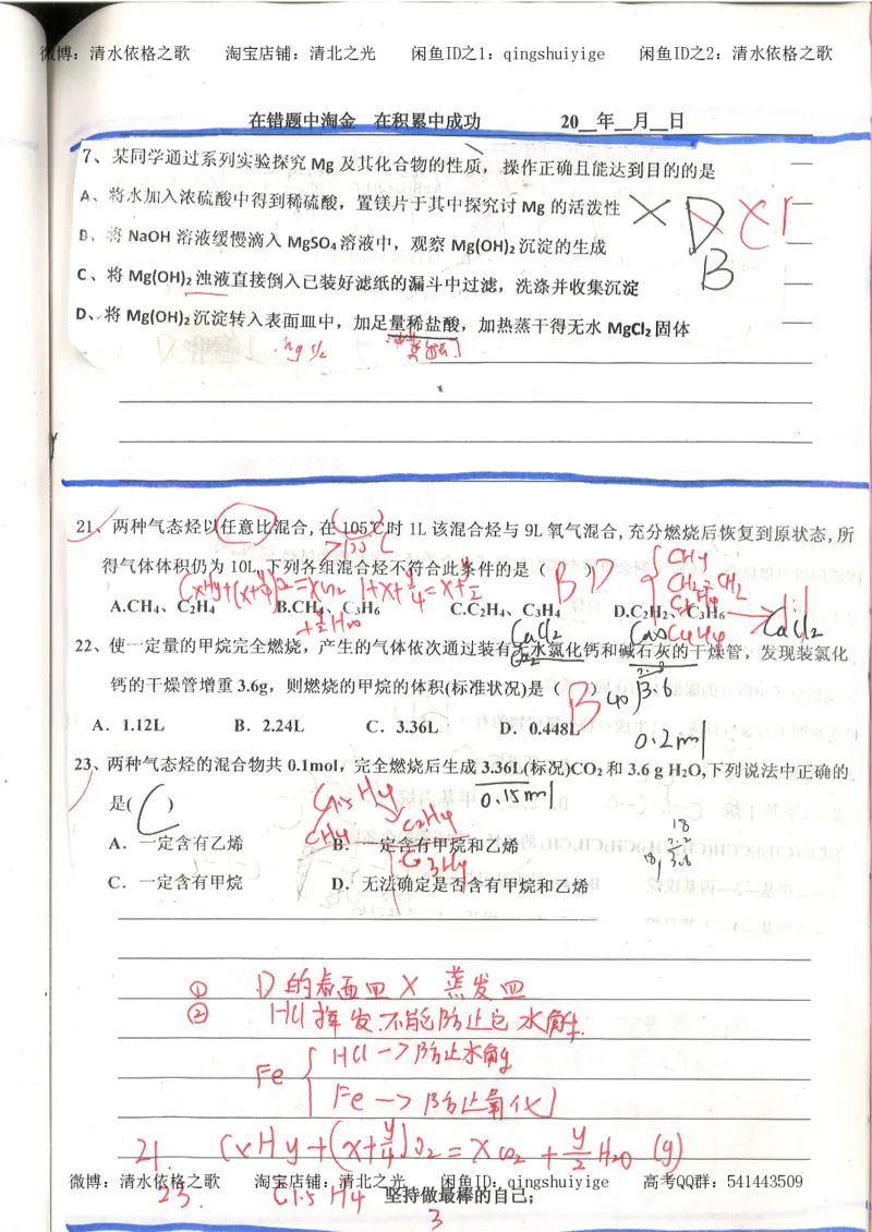 7.衡水中学高考积累与改错_高三化学（第3本）_109页_高中衡水学霸笔记_高中全部赠品_错题集高中九科_化学积累与改错