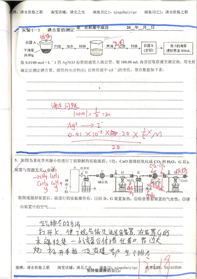 7.衡水中学高考积累与改错_高三化学（第3本）_109页_高中衡水学霸笔记_高中全部赠品_错题集高中九科_化学积累与改错