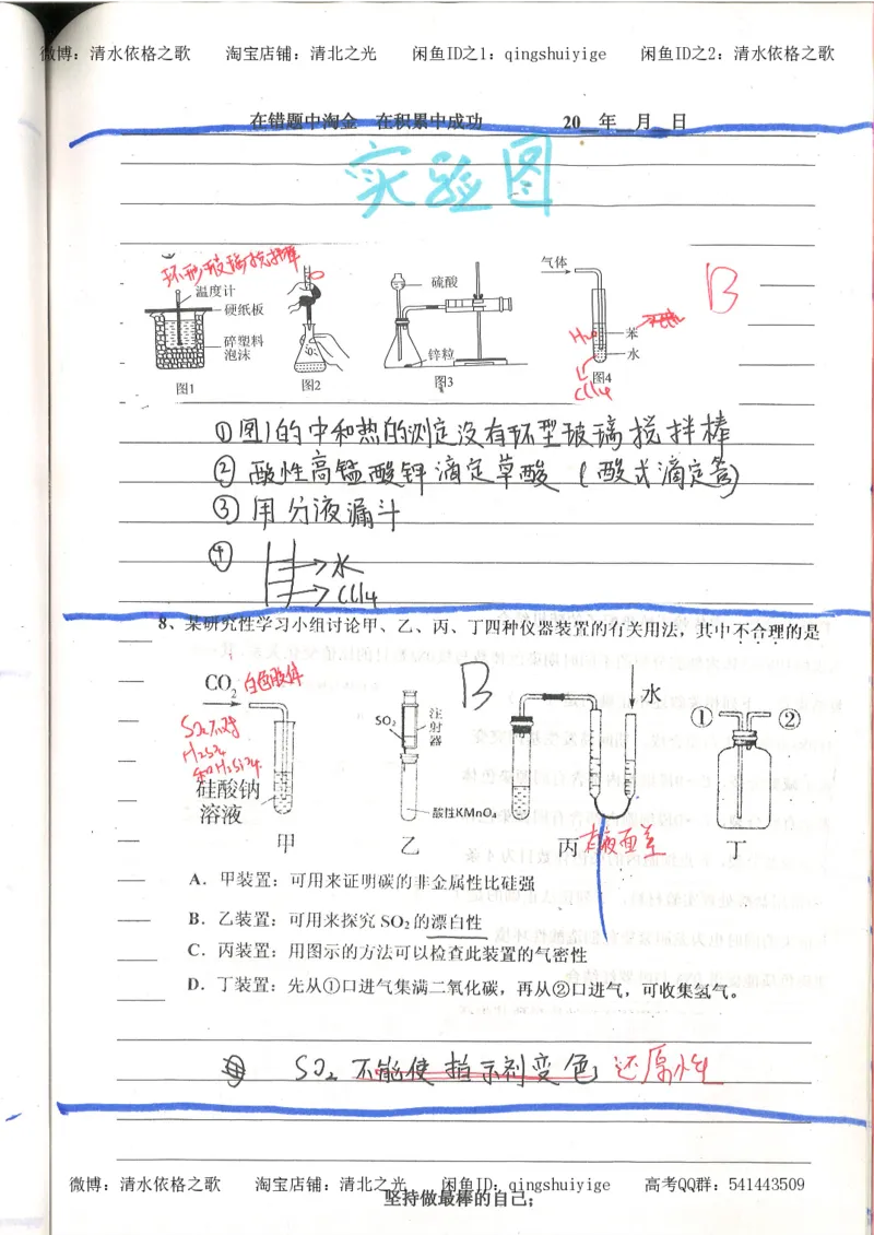7.衡水中学高考积累与改错_高三化学（第3本）_109页_高中衡水学霸笔记_高中全部赠品_错题集高中九科_化学积累与改错