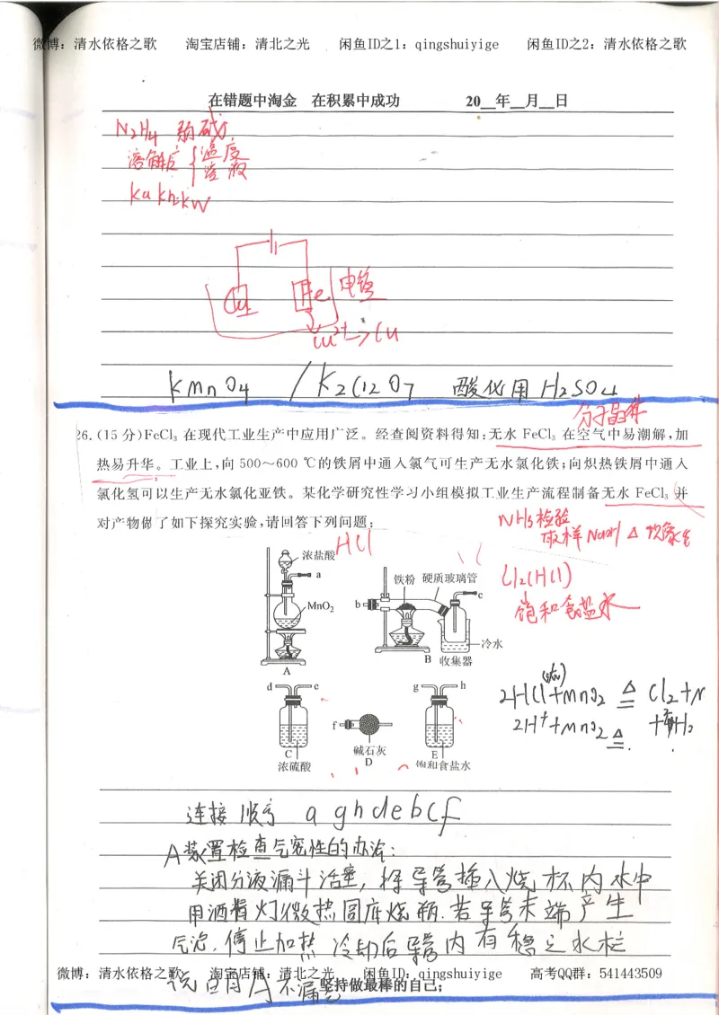7.衡水中学高考积累与改错_高三化学（第3本）_109页_高中衡水学霸笔记_高中全部赠品_错题集高中九科_化学积累与改错