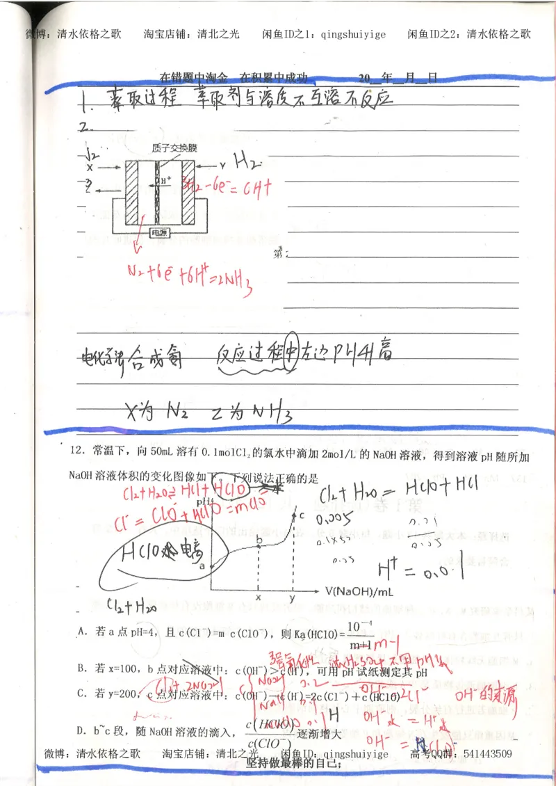 7.衡水中学高考积累与改错_高三化学（第3本）_109页_高中衡水学霸笔记_高中全部赠品_错题集高中九科_化学积累与改错