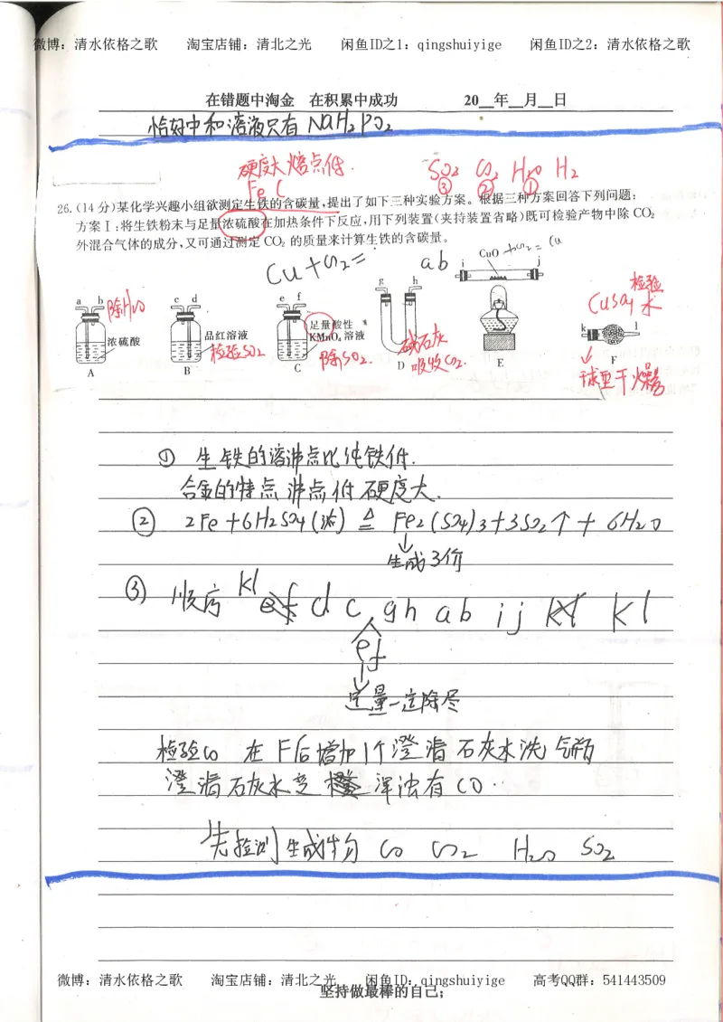 7.衡水中学高考积累与改错_高三化学（第3本）_109页_高中衡水学霸笔记_高中全部赠品_错题集高中九科_化学积累与改错