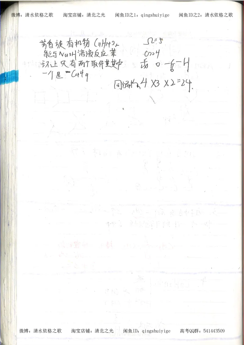 7.衡水中学高考积累与改错_高三化学（第3本）_109页_高中衡水学霸笔记_高中全部赠品_错题集高中九科_化学积累与改错