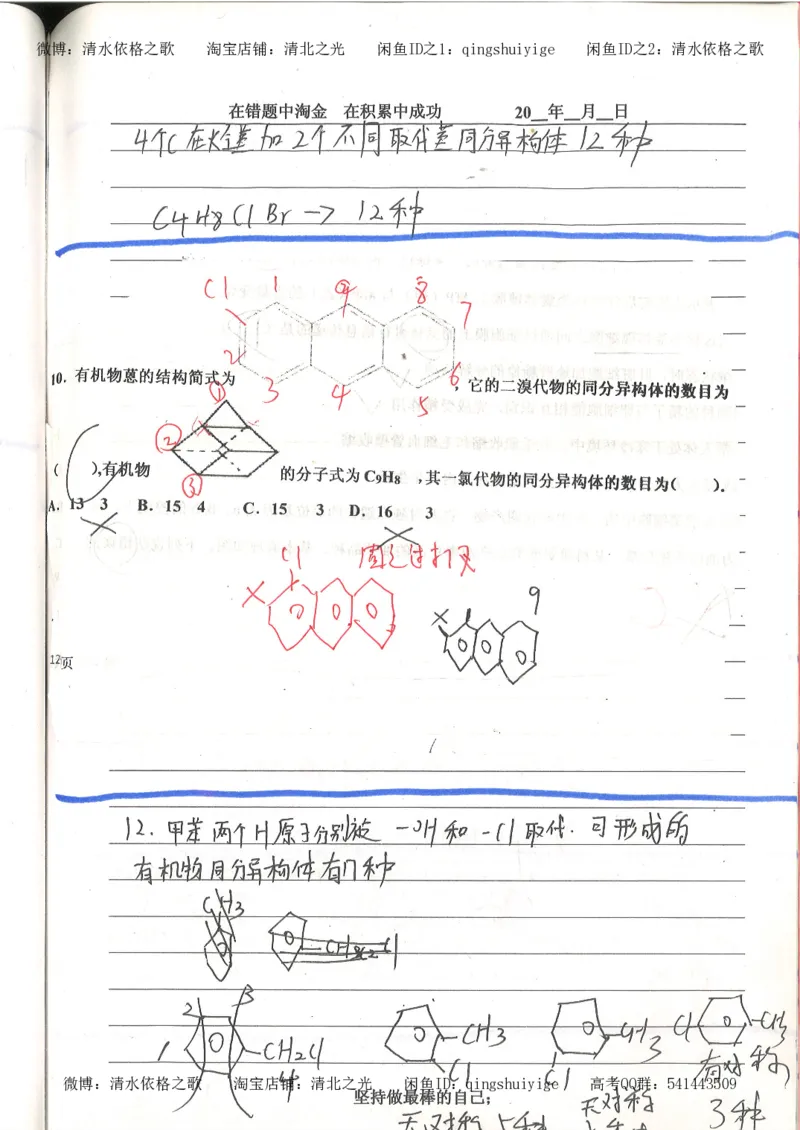 7.衡水中学高考积累与改错_高三化学（第3本）_109页_高中衡水学霸笔记_高中全部赠品_错题集高中九科_化学积累与改错