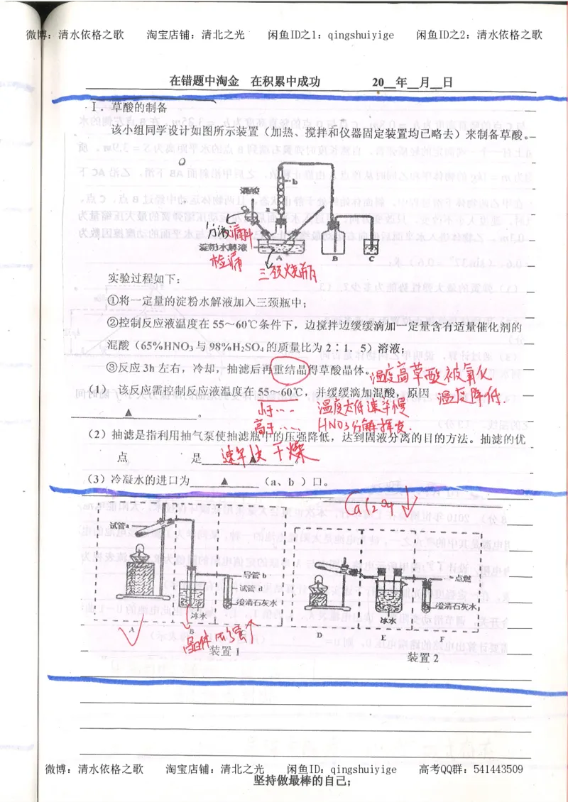 7.衡水中学高考积累与改错_高三化学（第3本）_109页_高中衡水学霸笔记_高中全部赠品_错题集高中九科_化学积累与改错