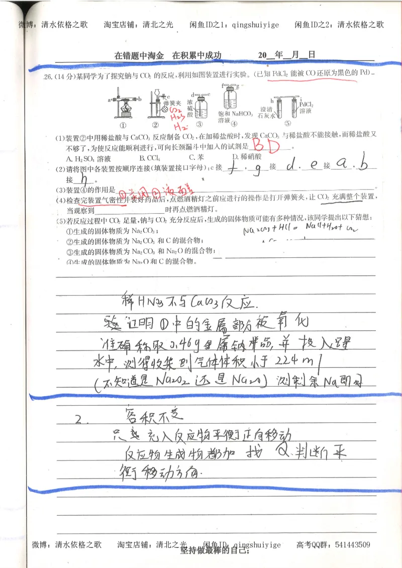 7.衡水中学高考积累与改错_高三化学（第3本）_109页_高中衡水学霸笔记_高中全部赠品_错题集高中九科_化学积累与改错