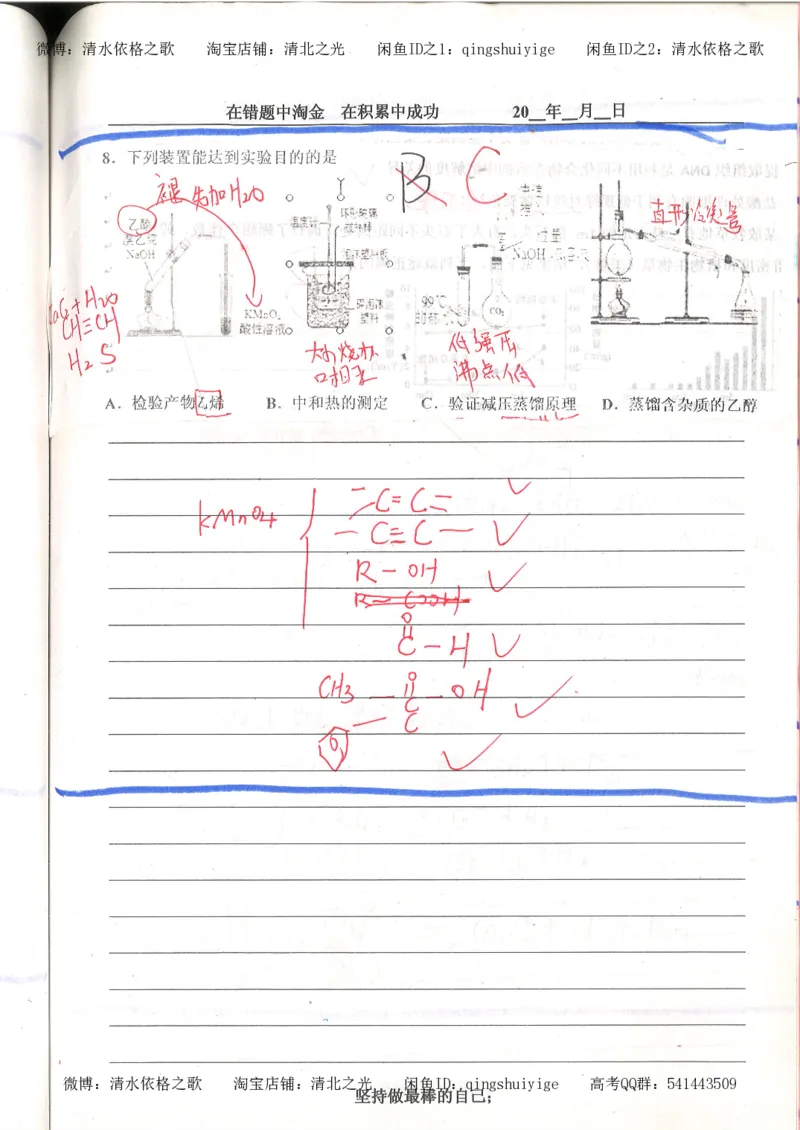 7.衡水中学高考积累与改错_高三化学（第3本）_109页_高中衡水学霸笔记_高中全部赠品_错题集高中九科_化学积累与改错