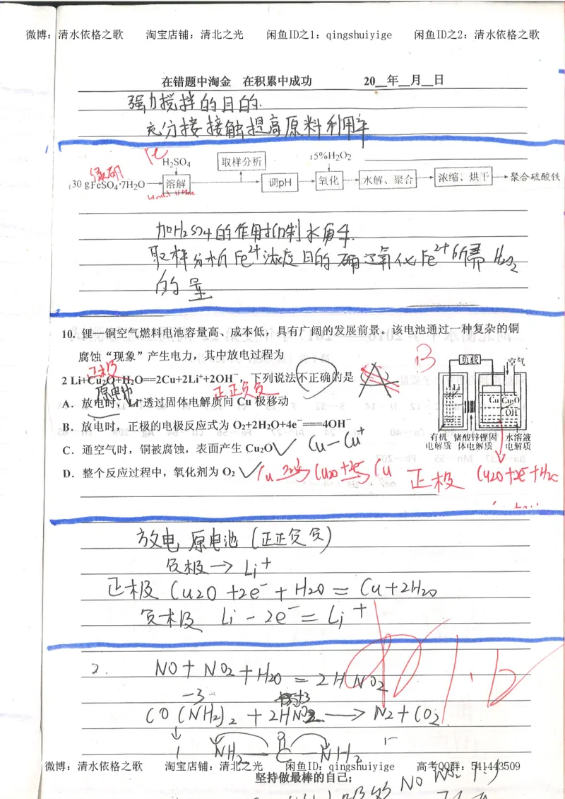 7.衡水中学高考积累与改错_高三化学（第3本）_109页_高中衡水学霸笔记_高中全部赠品_错题集高中九科_化学积累与改错