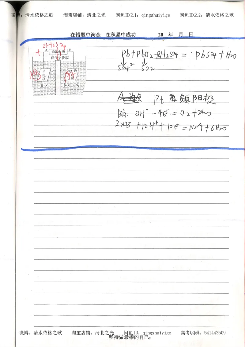 7.衡水中学高考积累与改错_高三化学（第3本）_109页_高中衡水学霸笔记_高中全部赠品_错题集高中九科_化学积累与改错