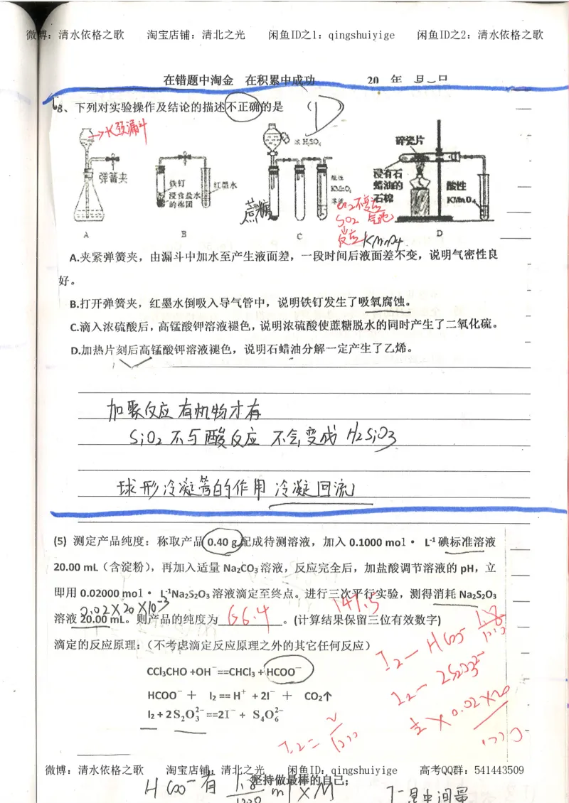7.衡水中学高考积累与改错_高三化学（第3本）_109页_高中衡水学霸笔记_高中全部赠品_错题集高中九科_化学积累与改错