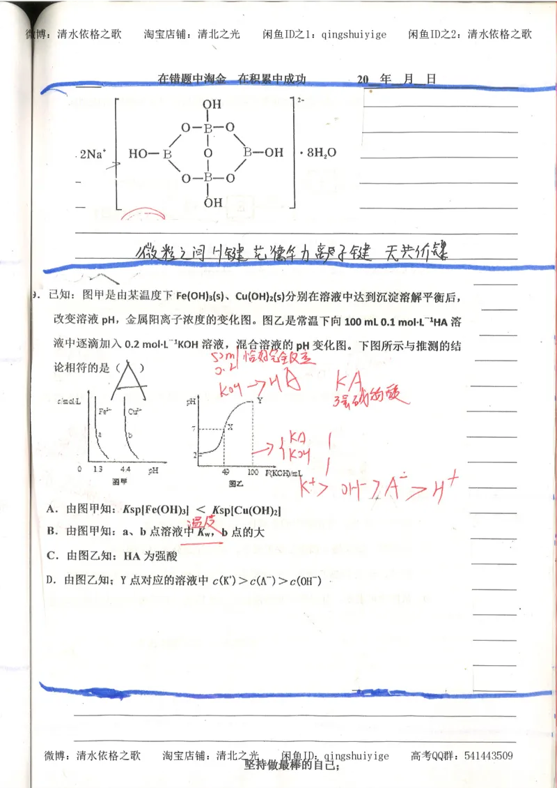 7.衡水中学高考积累与改错_高三化学（第3本）_109页_高中衡水学霸笔记_高中全部赠品_错题集高中九科_化学积累与改错